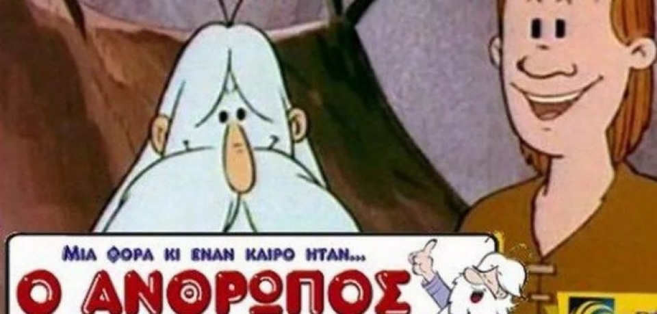 Συγκίνηση! Επιστρέφει στην ΕΡΤ η ιστορική σειρά «Μια φορά κι έναν καιρό ήταν… ο άνθρωπος» (Video)