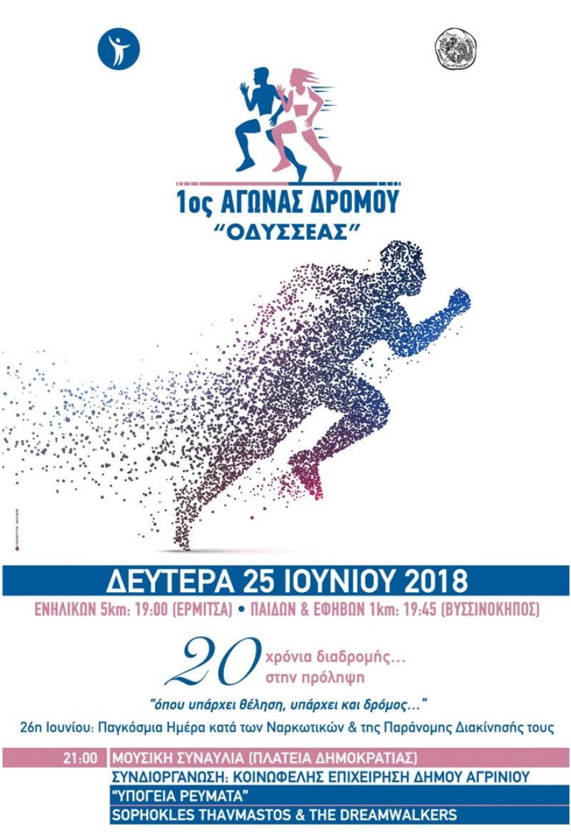 Αγρίνιο: Το πρόγραμμα των εκδηλώσεων την Παγκόσμια Ημέρα κατά των Ναρκωτικών (Δευ 25/6)