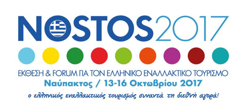 Σημαντικά ενισχυμένη σε συμμετοχές Hosted Buyers και Εκθετών η NOSTOS 2017