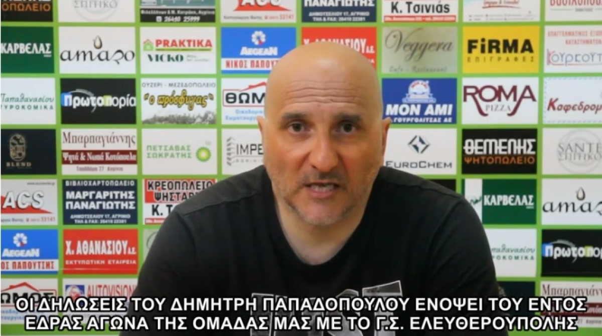 Α.Ο. Αγρινίου: Οι δηλώσεις του Δημήτρη Παπαδόπουλου για τον εντός έδρας αγώνα της ομάδας με την Ελευθερούπολη
