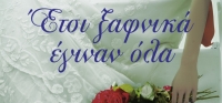 “Έτσι ξαφνικά έγιναν όλα” (νέος διαγωνισμός) για Τρίτη 7 Ιουλίου από το agrinio-life και τις εκδόσεις ΛΙΒΑΝΗ