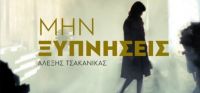 «Μην ξυπνήσεις» (νέος διαγωνισμός) η κλήρωση θα γίνει την Δευτέρα 30 Ιανουαρίου 2017 από το vivlio-life και τις εκδόσεις Πηγή