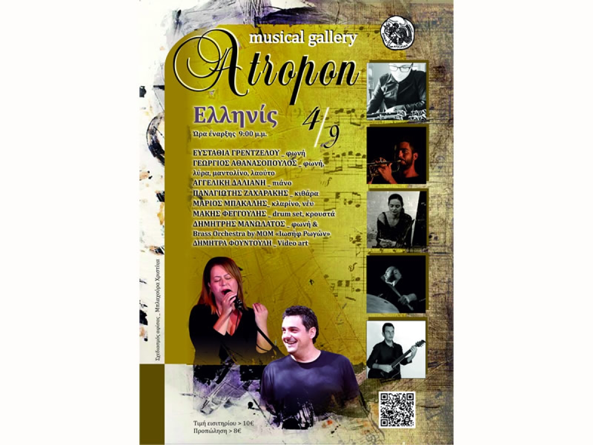 &quot;Atropon musical gallery&quot;: Συναυλία στον Δημοτικό Κινηματογράφο &quot;ΕΛΛΗΝΙΣ&quot; (Δευ 4/9/2023 21:00)