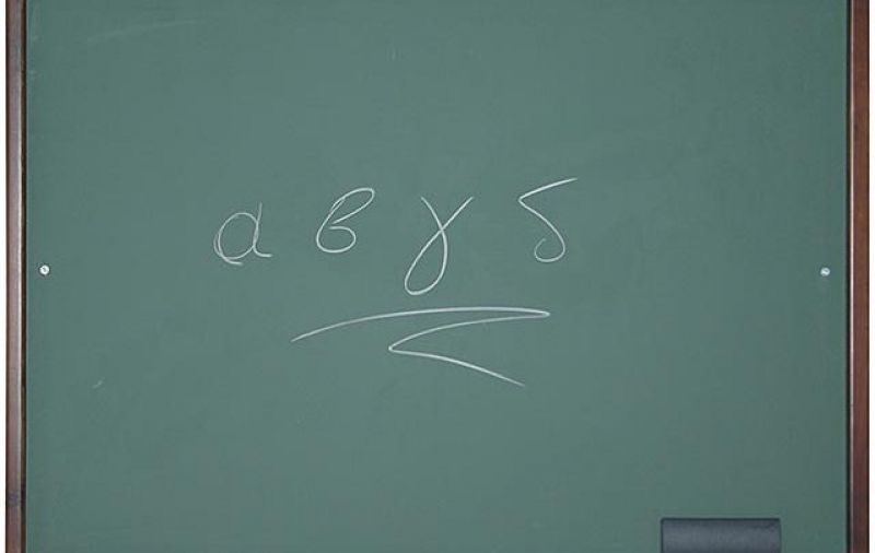 Προσλήψεις εκπαιδευτικών σε σχολικές μονάδες της Πρωτοβάθμιας Εκπαίδευσης και στην Αιτωλοακαρνανία