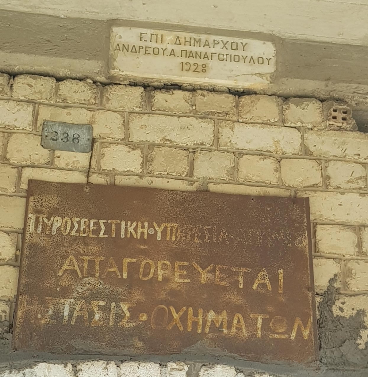 Αγρίνιο: Το παλιό υδραγωγείο στην οδο Γρίβα- οι μνήμες και η ανάγκη για ανάδειξη του
