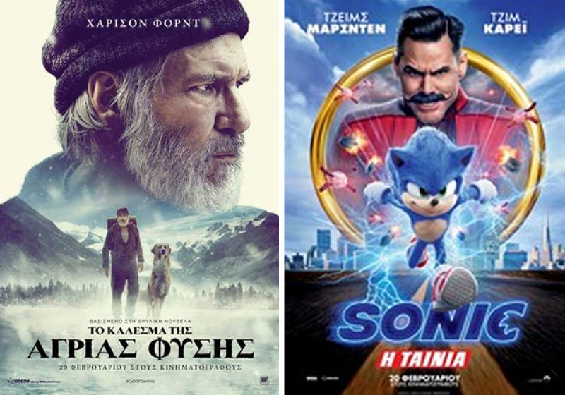 &quot;Το Κάλεσμα της Άγριας Φύσης&quot; και &quot;Sonic :Η Ταινία&quot; από την Πέμπτη 27/2/2020 στο Δημοτικό Κινηματογράφο &quot;ΑΝΕΣΙΣ&quot;