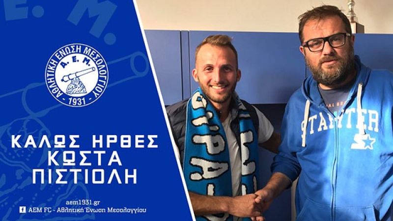 Στην ΑΕΜ ο Κωνσταντίνος Πιστιόλης