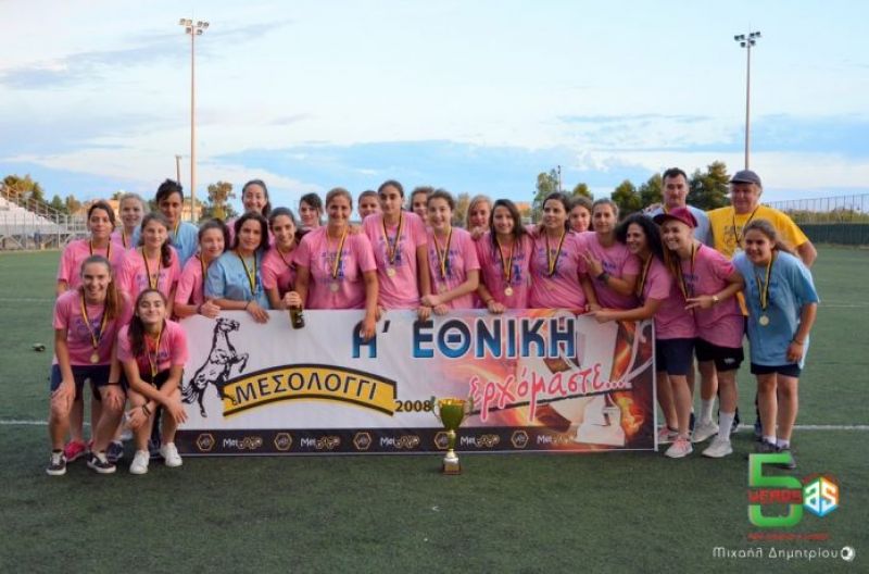 Μέρα γιορτής η φιέστα τίτλου της γυναικείας ομάδας «Μεσολόγγι 2008»