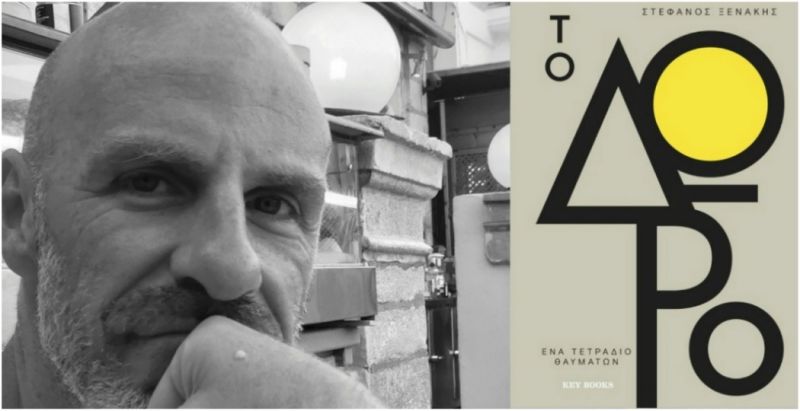 Oμιλία του Στέφανου Ξενάκη. Δευτέρα 3/6 19:00 στο Βιβλιοτρόπιο (ΚΑΖΑΝΤΖΗ 25)