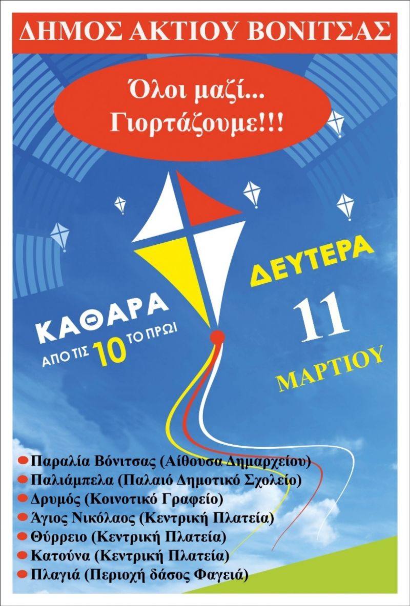 Καλεί για κούλουμα σε διάφορες περιοχές του ο Δήμος Ακτίου - Βόνιτσας (Δευ 11/3/2019)
