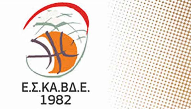 Οριστική διακοπή των πρωταθλημάτων της ΕΣΚΑΒΔΕ - εξαιρείται η ανάδειξη πρωταθλητή στην Α’ Ανδρών