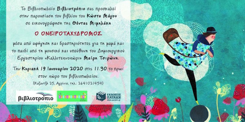 Κυριακή πρωί στο ΒΙΒΛΙΟΤΡΟΠΙΟ με αφήγηση παραμυθιού (Κυρ 19/1/2020 11:30)