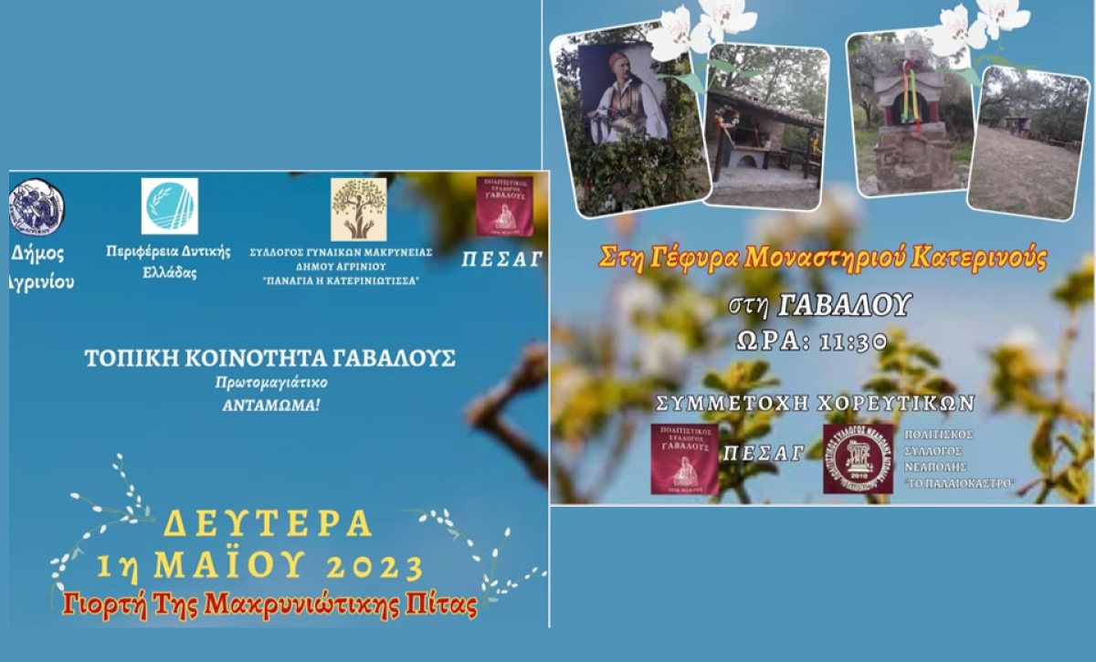 &quot;Γιορτή της Μακρυνιώτικης Πίτας&quot; στην Γαβαλού Αγρινίου (1/5/2023 11:30)