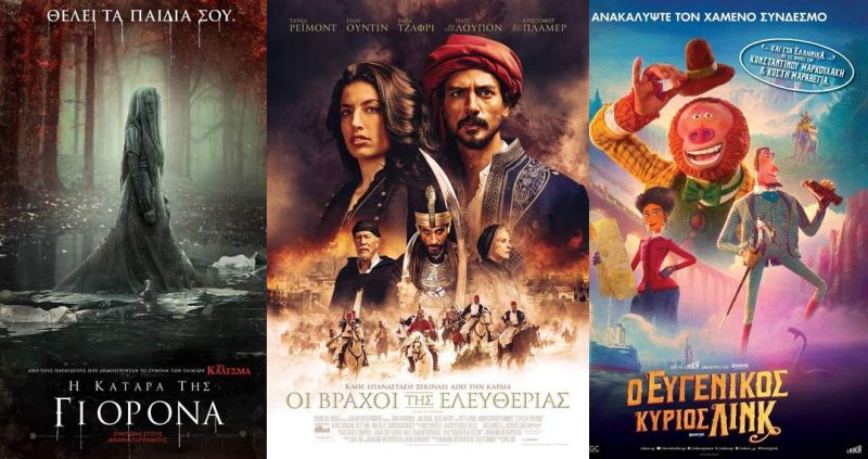 Τρείς ταινίες στον Κιν/φο ΑΝΕΣΙΣ απο Πέμπτη 9 Μαίου 2019