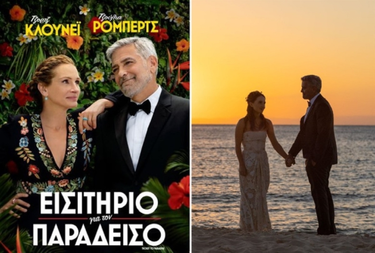 Ξανά η ταινία &quot;Εισιτήριο για τον Παράδεισο&quot; στον κιν/φο ΕΛΛΗΝΙΣ (Σ/Κ 1-2/10/2022 21:30)