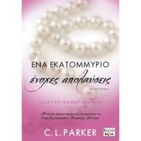 «Ένα εκατομμύριο ένοχες απολαύσεις» (νέος διαγωνισμός) η κλήρωση θα γίνει την Πέμπτη 27 Ιουλίου από το vivlio-life, και τις εκδόσεις Κλειδάριθμος