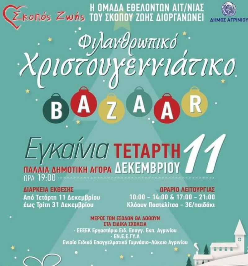 Αγρίνιο: Φιλανθρωπικό Χριστουγεννιάτικο bazaar από τον “Σκοπό Ζωής” (Τετ 11 - Τρι 31/12/2019)