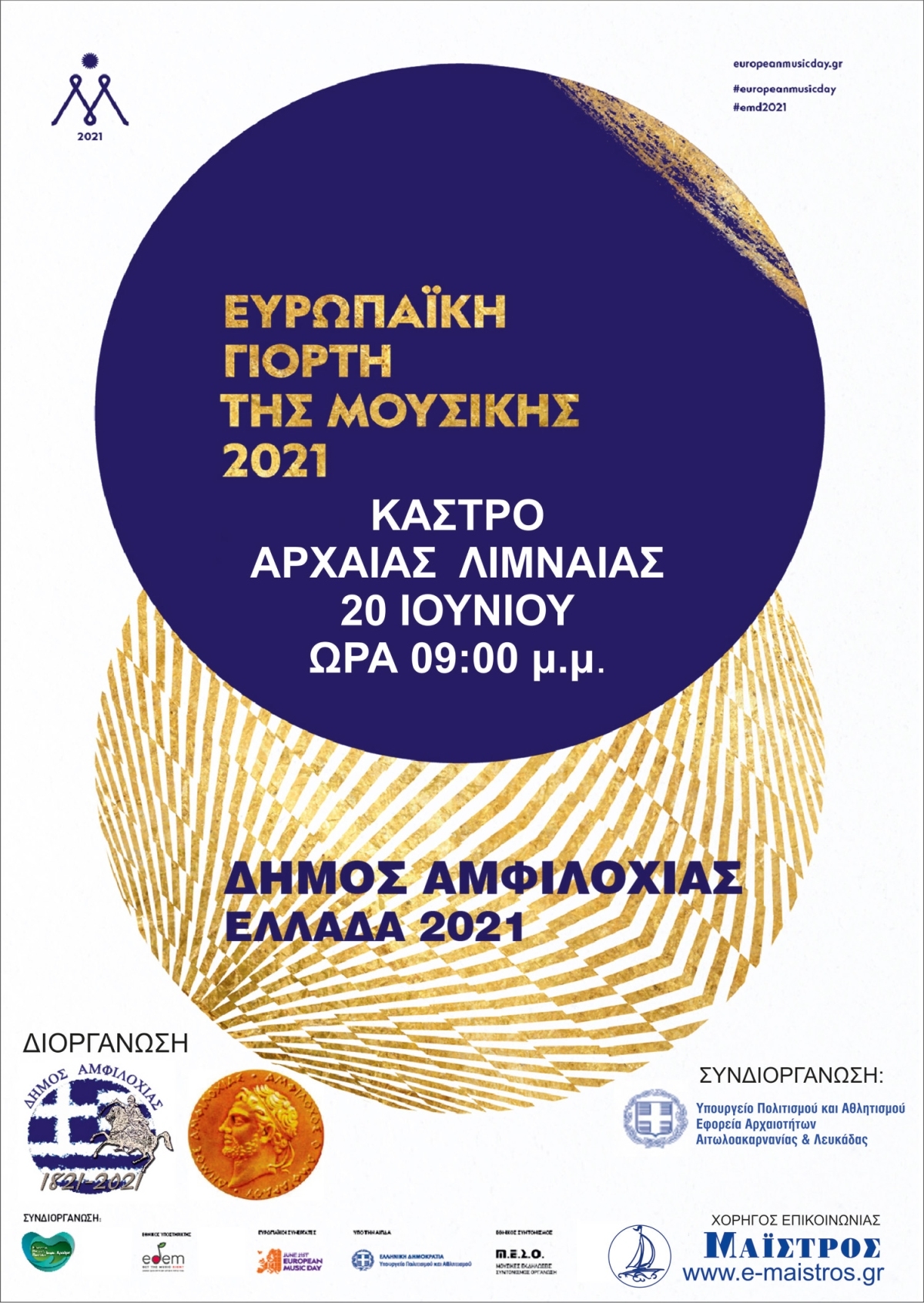 Αμφιλοχία: Ευρωπαϊκή Γιορτή Μουσικής 2021 στο Κάστρο της Αρχαίας Λιμναίας (Κυρ 20/6/2021 21:00)