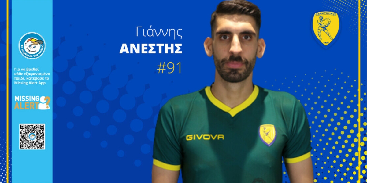Στον Παναιτωλικό ο Γιάννης Ανέστης