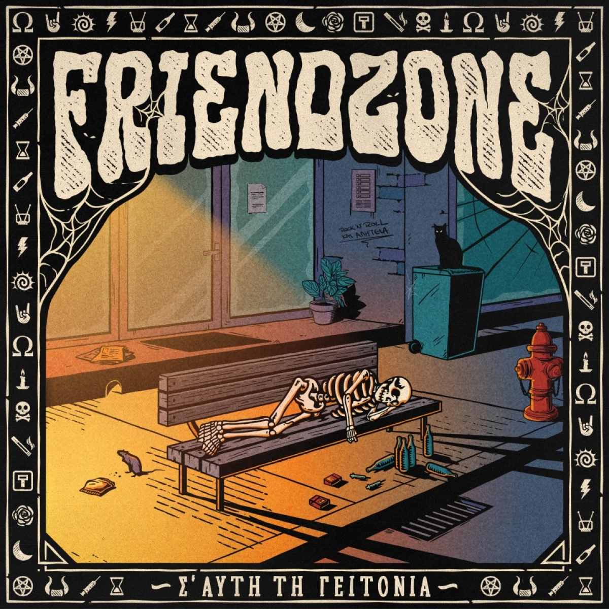 Νέα Κυκλοφορία των Friendzone