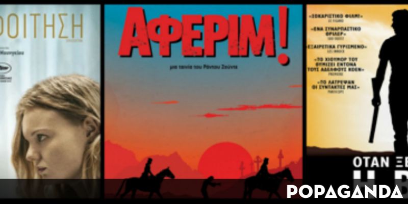 Αγρίνιο: η ταινία &quot;AFERIM !&quot; απο την Κινηματογραφική Λέσχη (Τρι 20/11/2019 21:30)