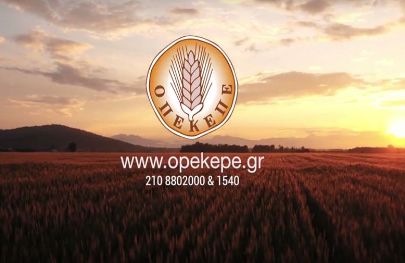 Πληρωμή για 61 δικαιούχους από ΟΠΕΚΕΠΕ