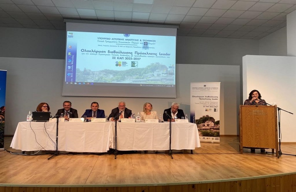 Ολοκλήρωση διαβούλευσης Πρόσκλησης LEADER