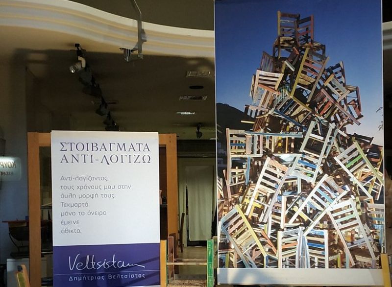 «Έργο-εγκατάσταση» του Αγρινιώτη Δημήτρη Βελτσίστα στη Σίφνο