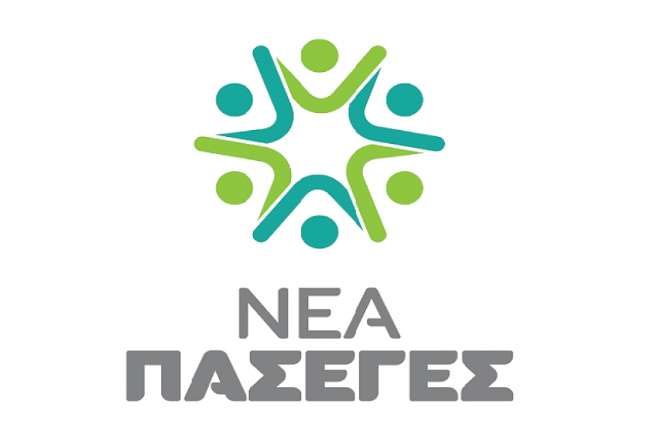 ΝΕΑ ΠΑΣΕΓΕΣ: Με οδηγό τη νομιμότητα
