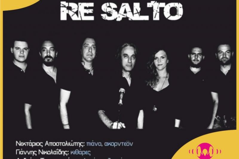 Ο Σπύρος Νικολάου και οι RE SALTO στο LAKE PARTY (Πεμ 23/8/2018 21:00)
