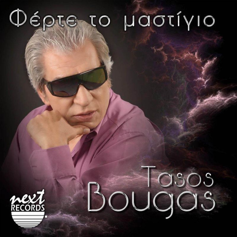 Next Records Hellas-Τάσος Μπουγάς-Φέρτε το μαστίγιο-(5-2019)