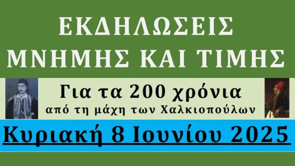 Εκδηλώσεις μνήμης και τιμής για τα 200 χρόνια από τη μάχη των Χαλκιοπούλων (Κυρ 8/6/2025)