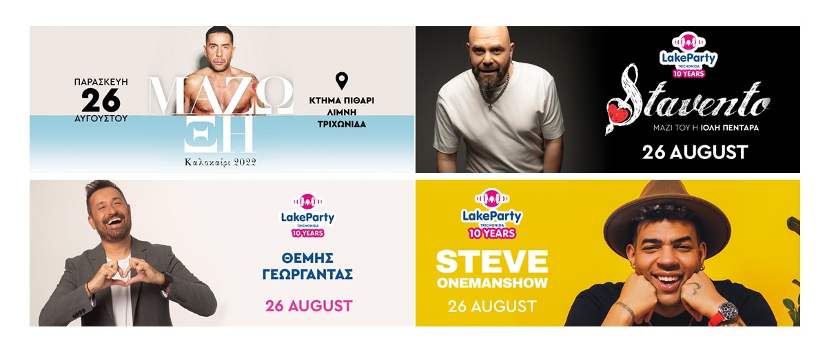 Stavento, Θέμης Γεωργαντάς και Steve Onemanshow στο Lake Party την Παρασκευή 26/8/2022