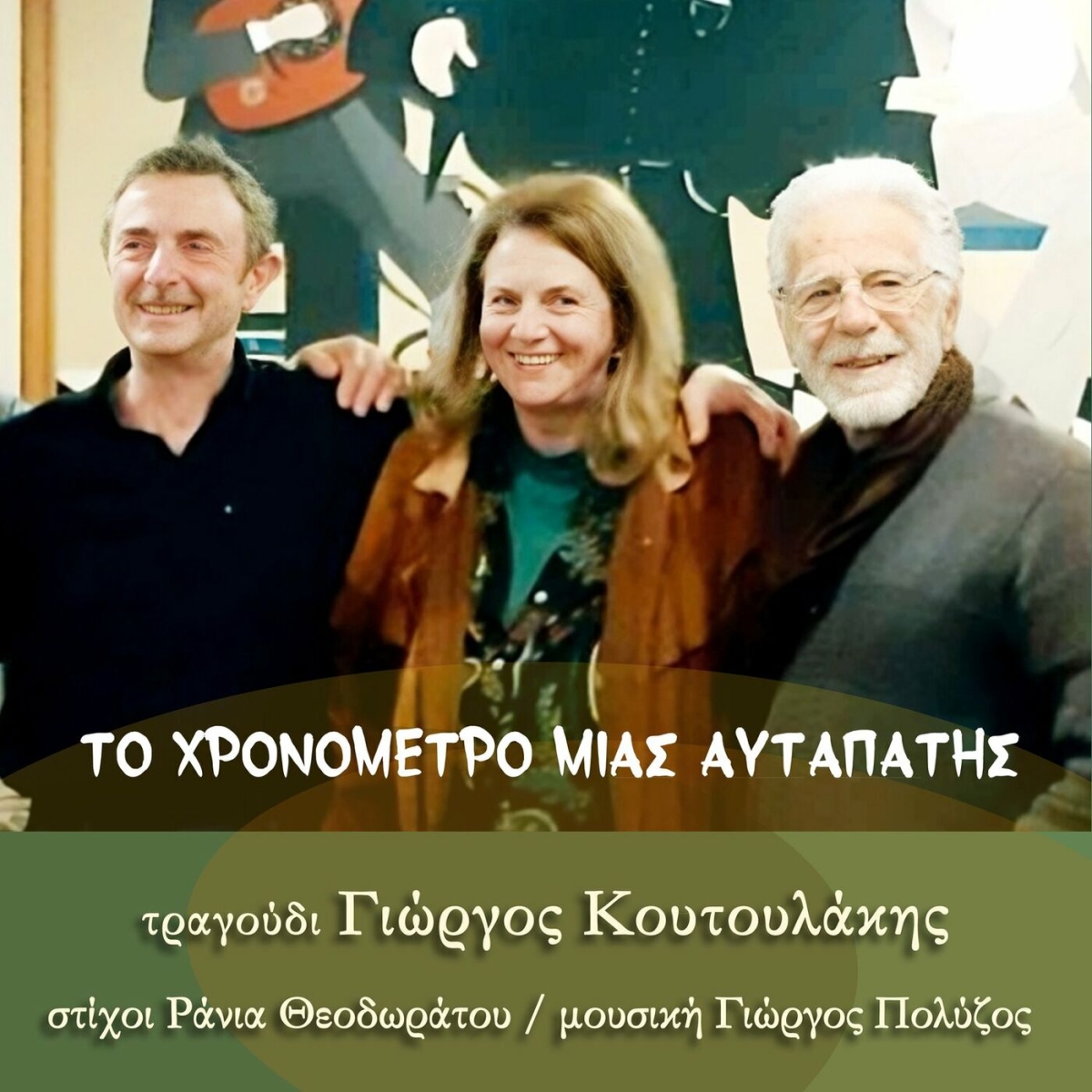 Music Mirror-Γιώργος Κουτουλάκης-«Το χρονόμετρο μιας αυταπάτης»