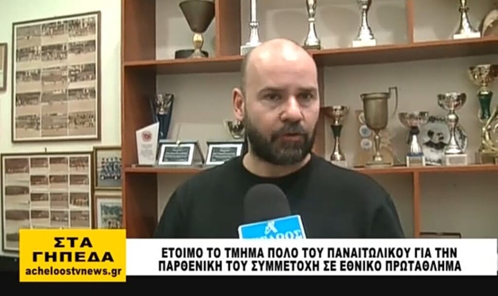 Παναιτωλικός: Πανέτοιμο και το τμήμα πόλο (βίντεο)