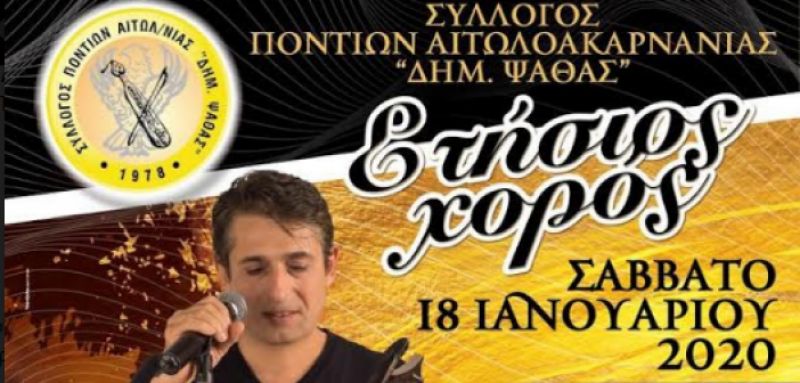 Αγρίνιο: Ετήσιος χορός για τον Σύλλογο Ποντίων Αιτωλοακαρνανίας “Δημ. Ψαθάς” (Σαβ 18/1/2020 21:00)