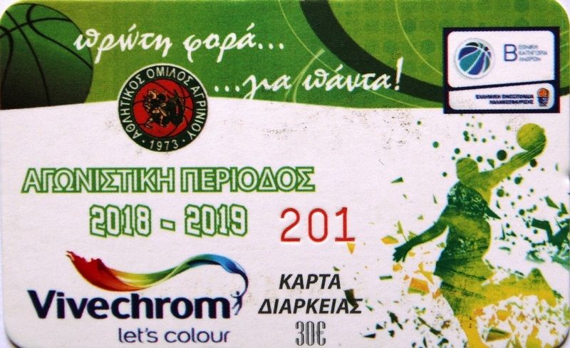 Κυκλοφορούν τα εισιτήρια διαρκείας τoυ ΑΟ Αγρινίου