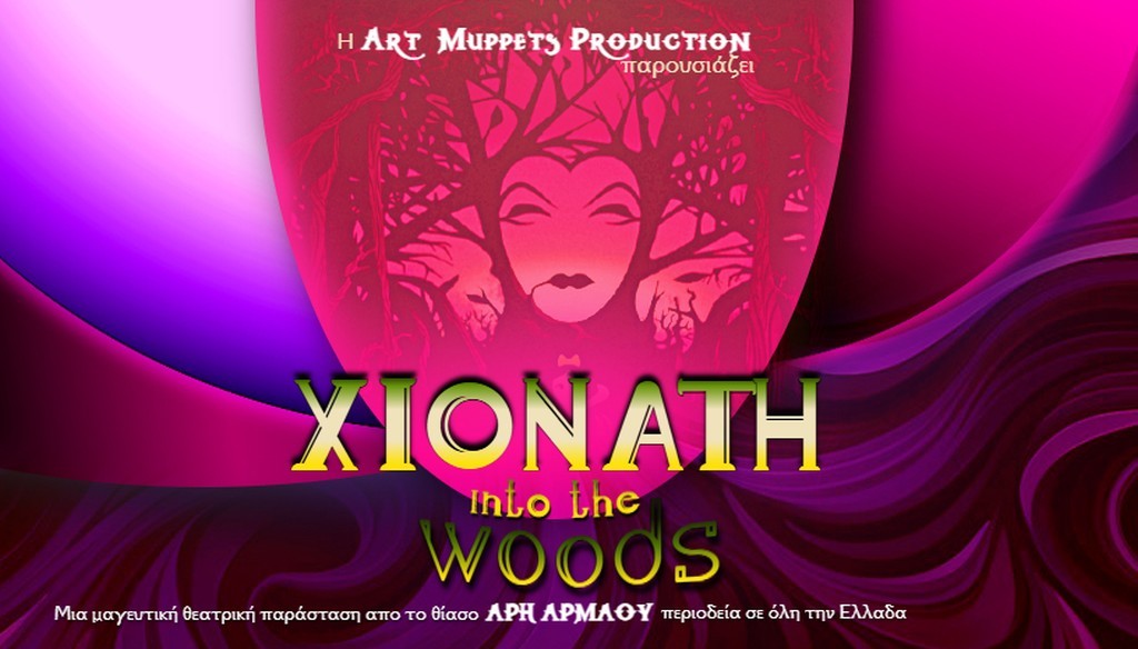 Η παιδική παράσταση &quot;ΧΙΟΝΑΤΗ into the woods&quot; στο Αγρίνιο | Χειμερινή περιοδεία | Σαβ 12/10/2024 18:00