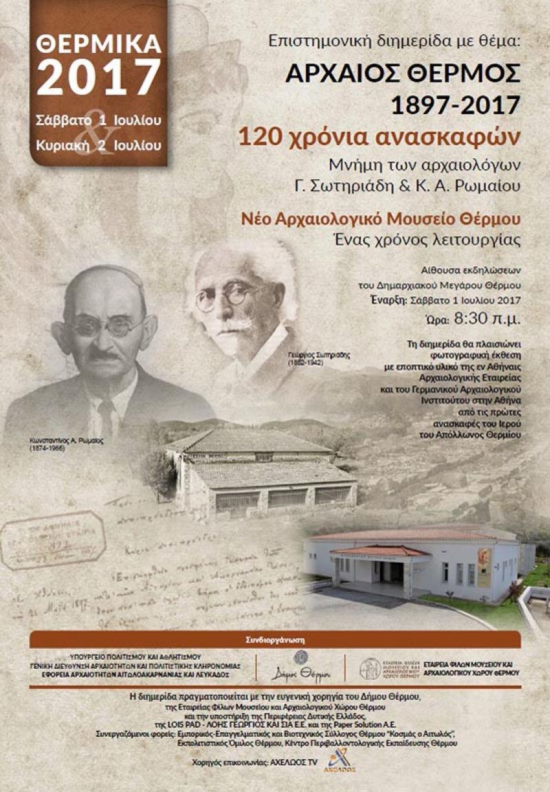 Θέρμο: Επιστημονική διημερίδα με θέμα «Αρχαίος Θέρμος 1897-2017» (Σ/Κ 1-2/7/2017)
