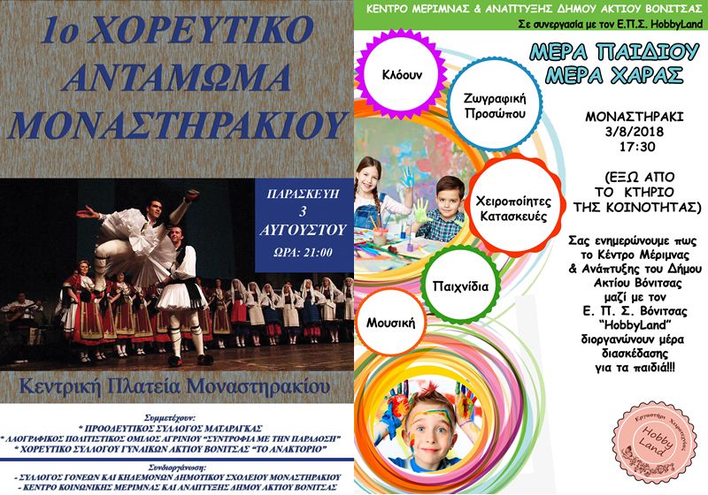 Διπλή εκδήλωση σήμερα  3 Αυγούστου στο Μοναστηράκι του Δήμου Ακτίου Βόνιτσας με την  “ Ημέρα Παιδιού και Χαράς” και το 1ο Χορευτικό Αντάμωμα Μοναστηρακίου.