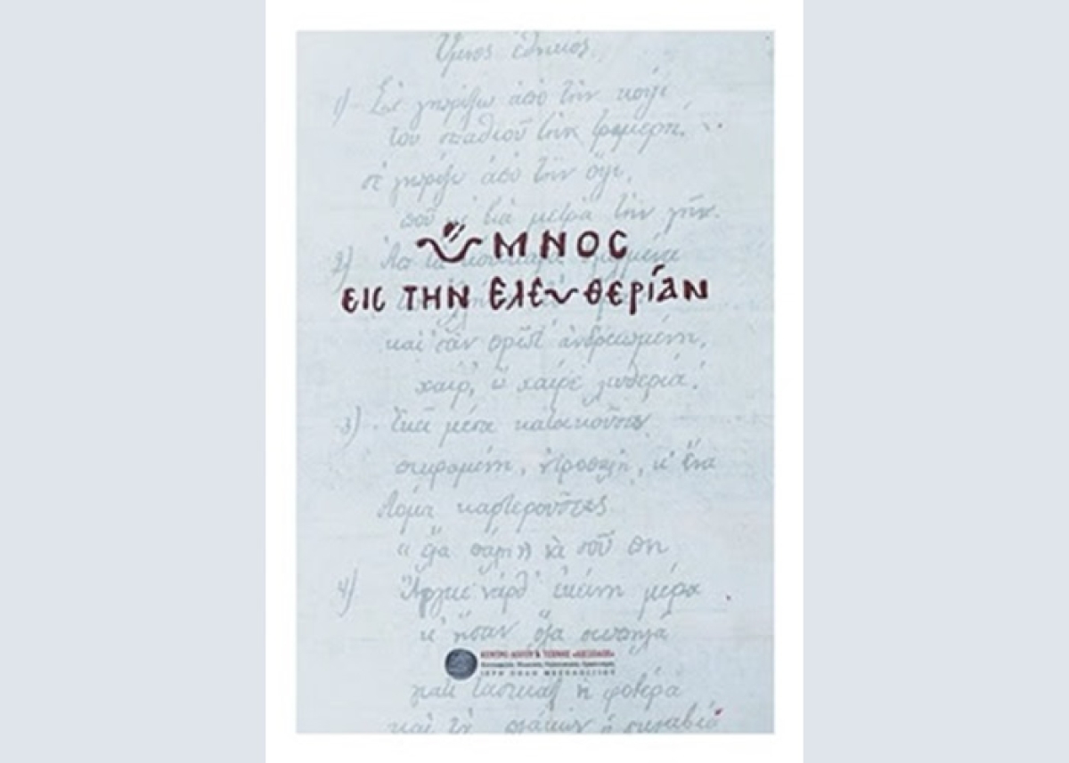 «Ύμνος εις την Ελευθερίαν» Η 42η έκδοση της &quot;Διεξόδου&quot;