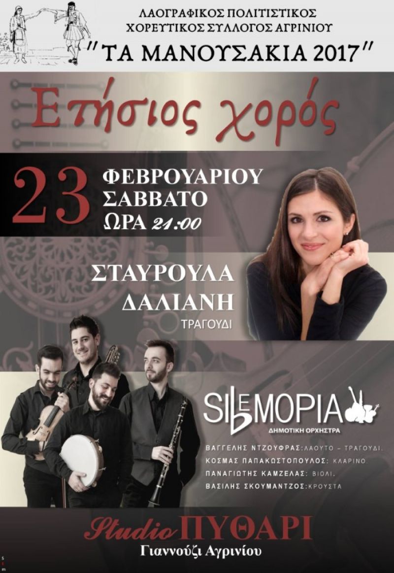 Το Σάββατο 23/2/2019 ο ετήσιος χορός από «Τα Μανουσάκια»