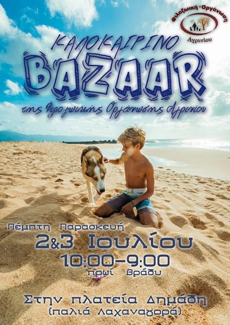 Πεμ 2- Παρ 3 Ιουλίου το καλοκαιρινό bazaar της Φιλοζωικής Οργάνωσης Αγρινίου