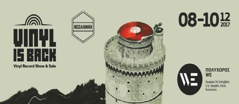 Γεμάτος βινύλια ο Λευκός Πύργος !  Vinyl is Back στο «WE» στη Θεσσαλονίκη 8 - 10 Δεκεμβρίου 2017!