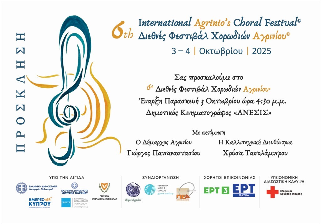 Το 6ο Διεθνές Φεστιβάλ Χορωδιών Αγρινίου στον Δημοτικό Κινηματογράφο «ΑΝΕΣΙΣ»  (Παρ 3 - Σάβ 4/10/2025)