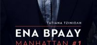 «Ένα βράδυ» (νέος διαγωνισμός) η κλήρωση θα γίνει την Πέμπτη 3 Νοεμβρίου από το vivlio-life και τις Πρότυπες Εκδόσεις ΠΗΓΗ