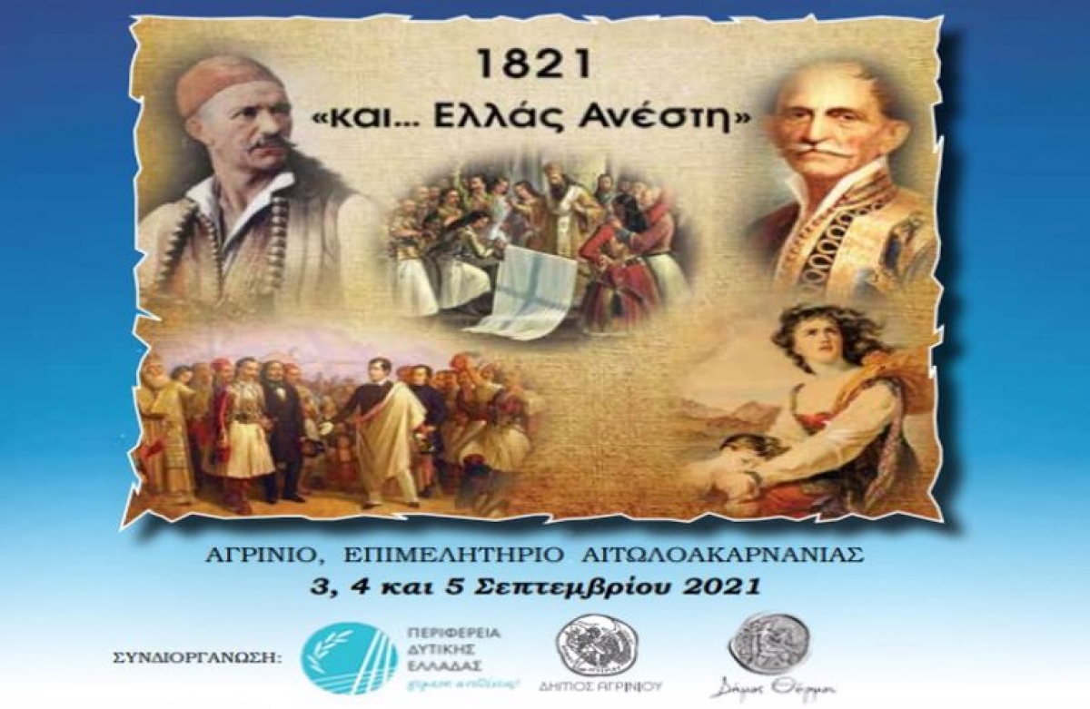 Ευχαριστίες απο τους διοργανωτές του 3ου Διεθνούς Επετειακού Συνεδρίου Τοπικής Ιστορίας &amp; Πολιτισμού που έγινε στο Αγρίνιο