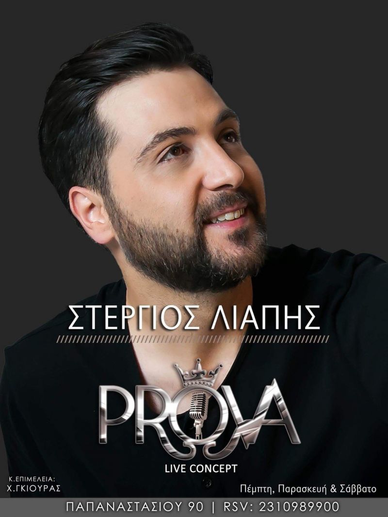 Ο Στέργιος Λιάπης στο &quot;PROVA&quot; live concept - Dusty Records
