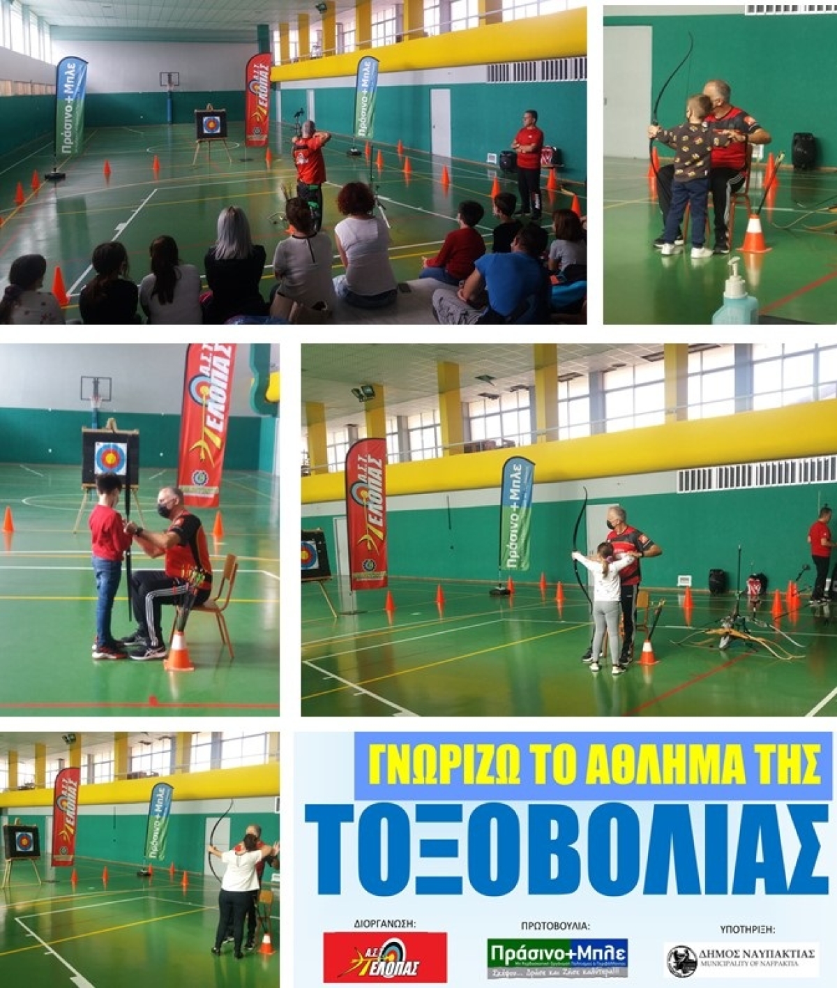 Τοξοβολίας συνέχεια στη Ναύπακτο