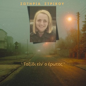 Music Liberty - Σωτηρία Στρίκου - «Ταξίδι είν' ο έρωτας»